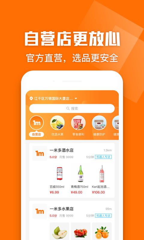 一米多闪购软件截图