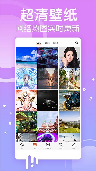 安卓壁纸大全软件截图