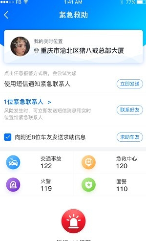 驴叨叨自驾软件截图