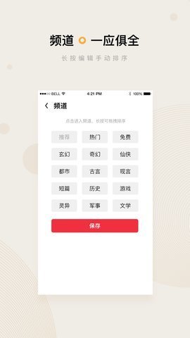 微鲤免费小说软件截图