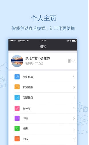 格局云软件截图