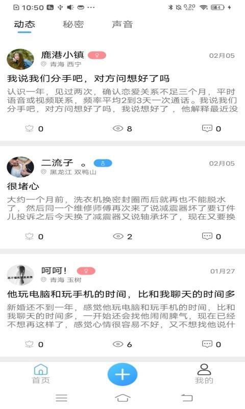 有心事树洞软件截图