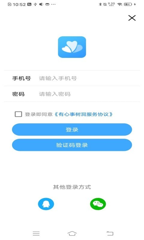 有心事树洞软件截图