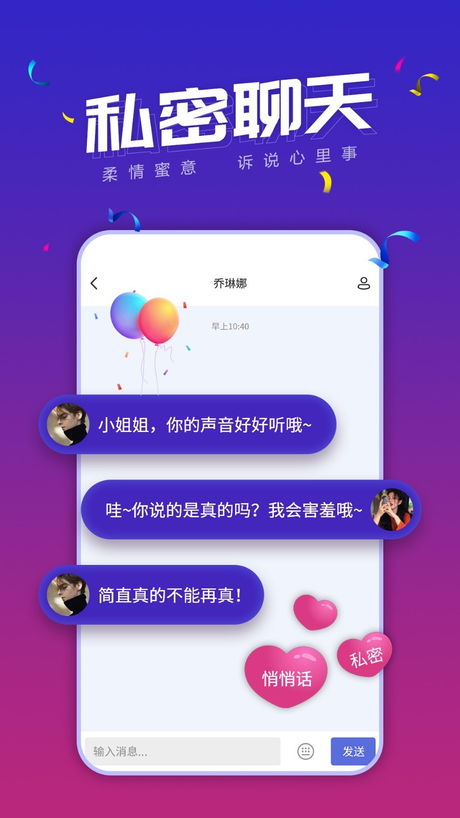 小白语音软件截图