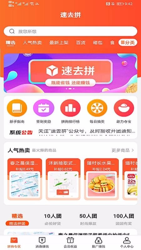 速去拼软件截图