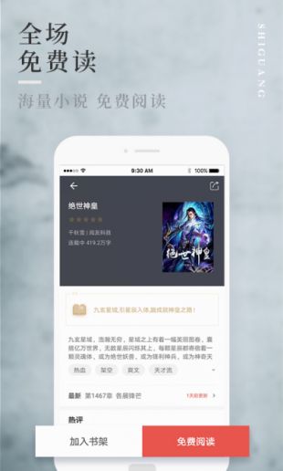 拾光免费小说软件截图