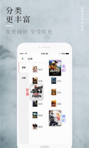 拾光免费小说软件截图