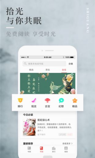 拾光免费小说软件截图