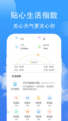 蝉悦天气软件截图