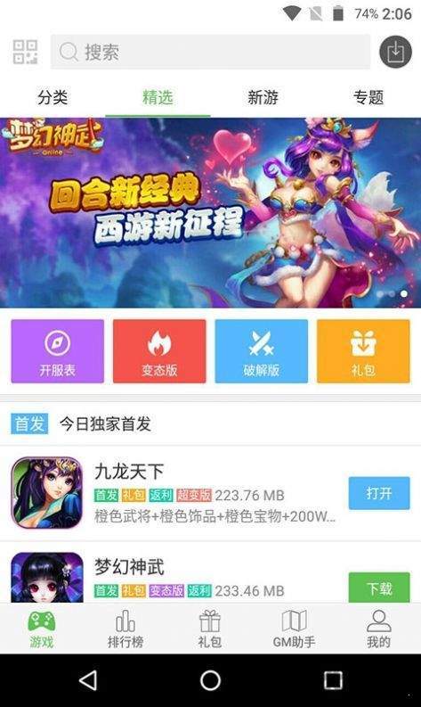 蜻蜓游戏盒子软件截图