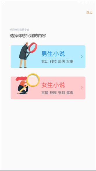 宜读小说软件截图