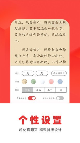 番薯阅读软件截图