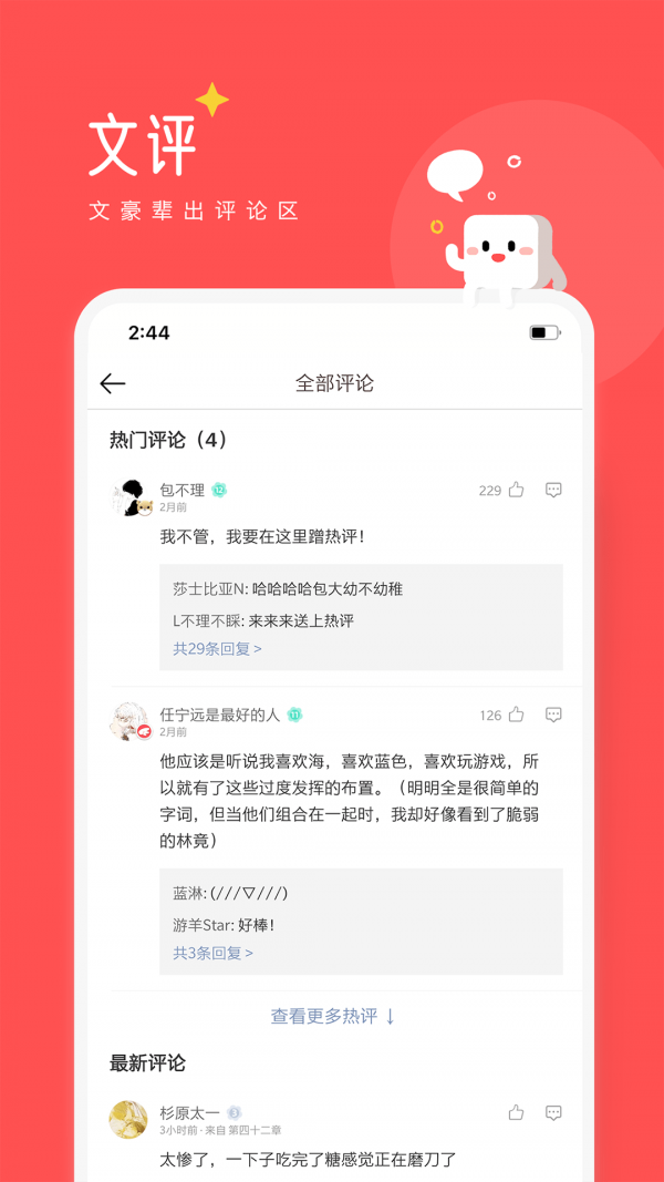 豆腐免费小说软件截图