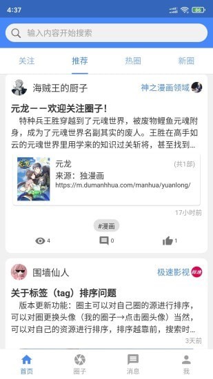 红袖读书女频小说软件截图