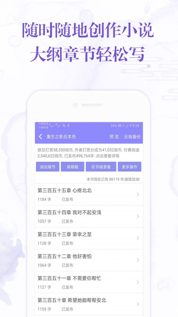 手机写小说软件软件截图
