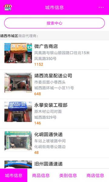 星星微店软件截图