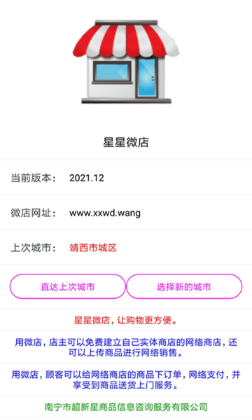 星星微店软件截图