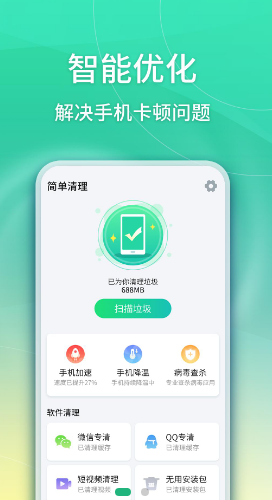 华昱简单清理软件截图