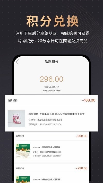 品派珍品软件截图