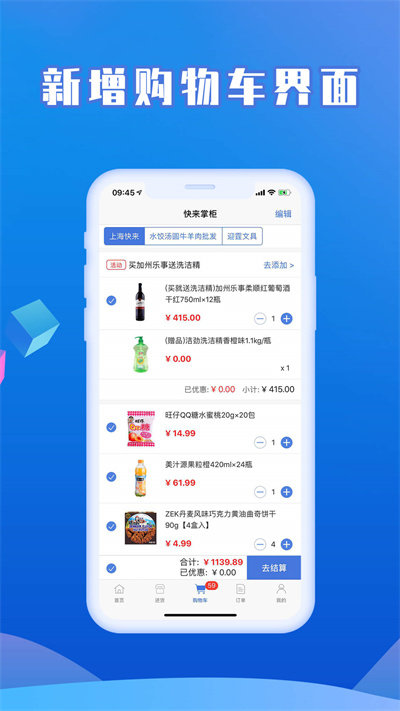 快来掌柜软件截图