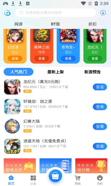 聚游网络软件截图