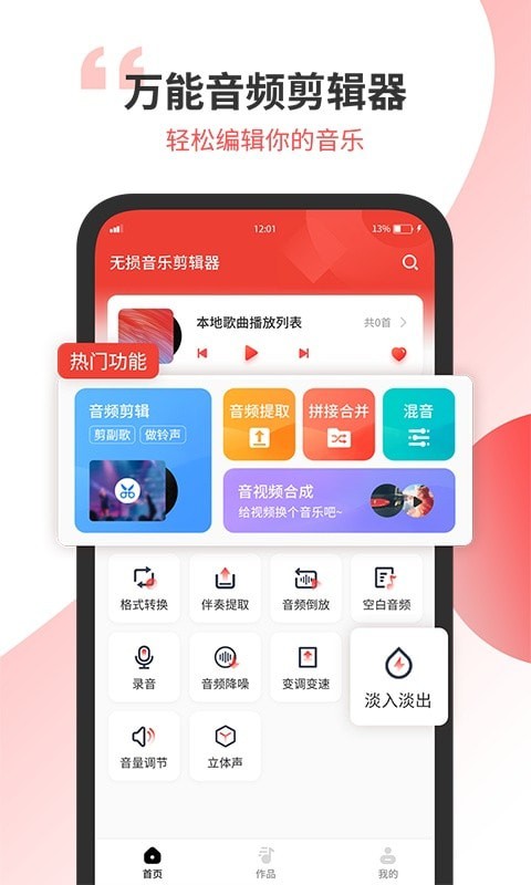 小听音乐剪辑软件截图