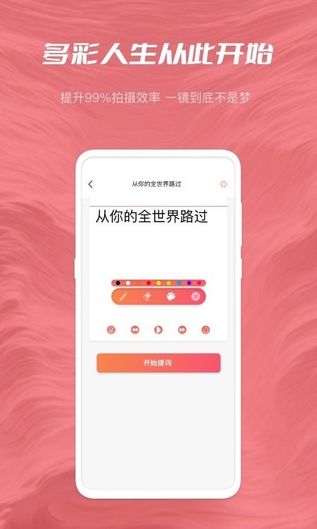 小优提词器软件截图