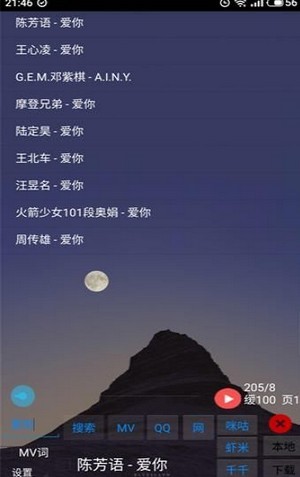 光羽音乐软件截图