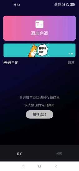 逆象提词软件截图