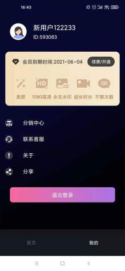 逆象提词软件截图