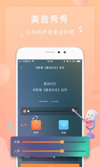 为你诵读软件截图