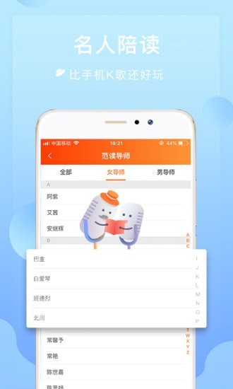 为你诵读软件截图