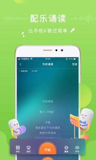 为你诵读软件截图