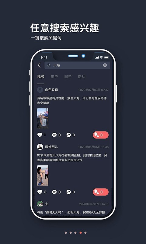 山海余升短视频软件截图