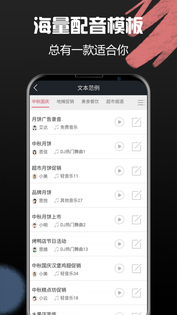 配音助理软件截图