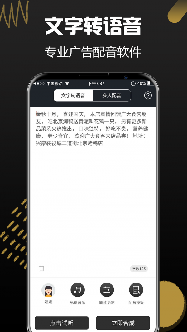 配音助理软件截图