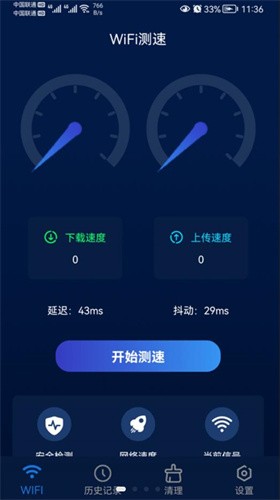 智能无线WiFi助手软件截图