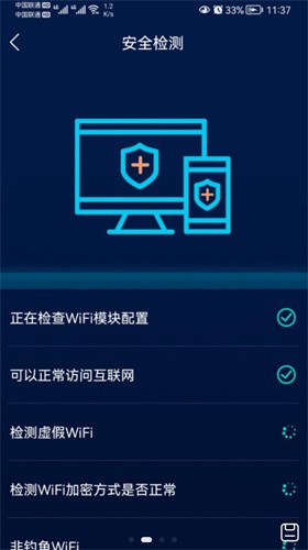 智能无线WiFi助手软件截图