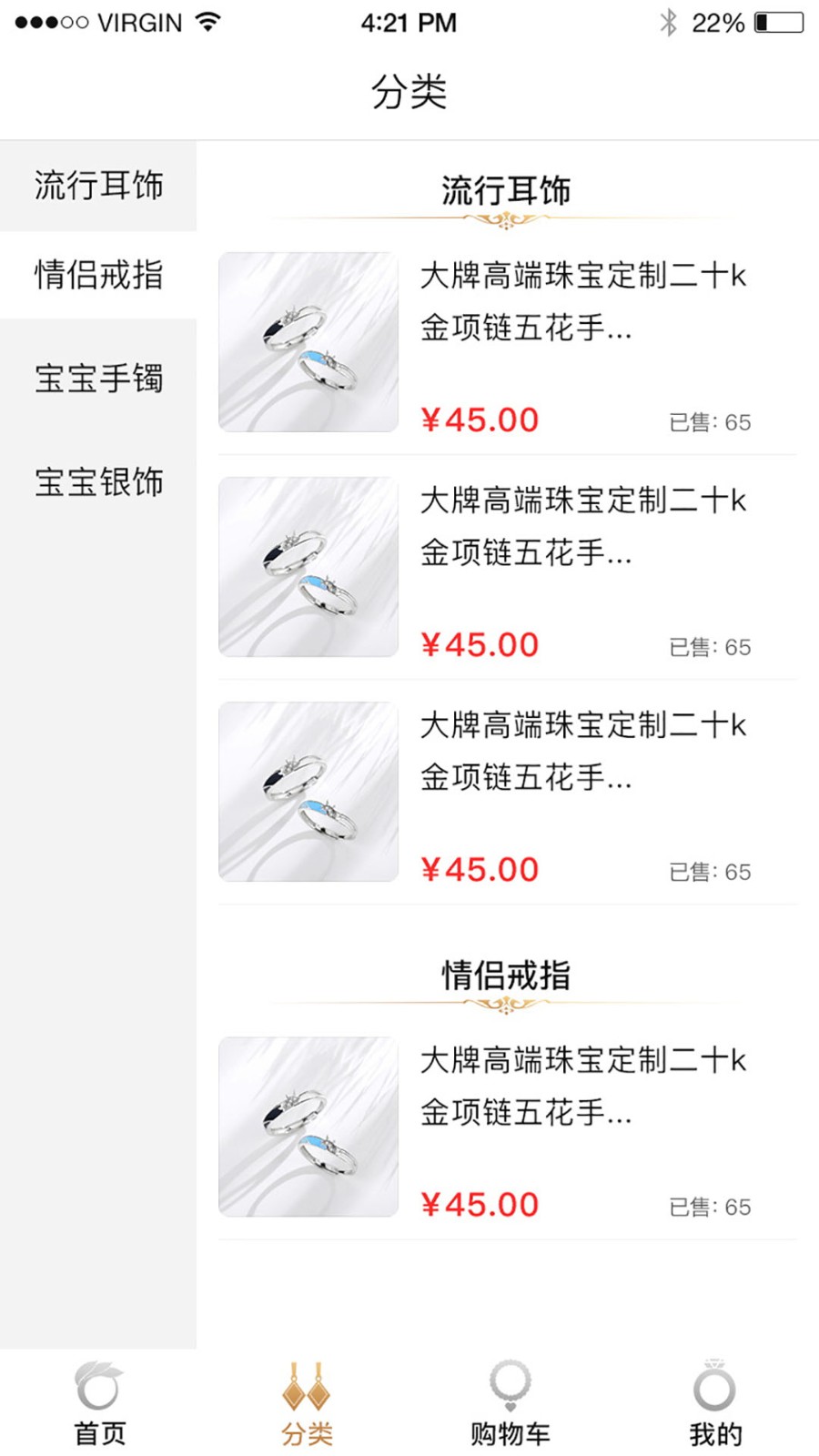 首饰尚品软件截图