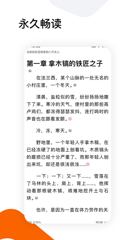 全历史小说软件截图