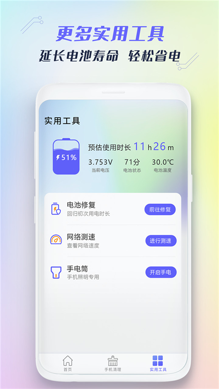 极速手机清理管家软件截图