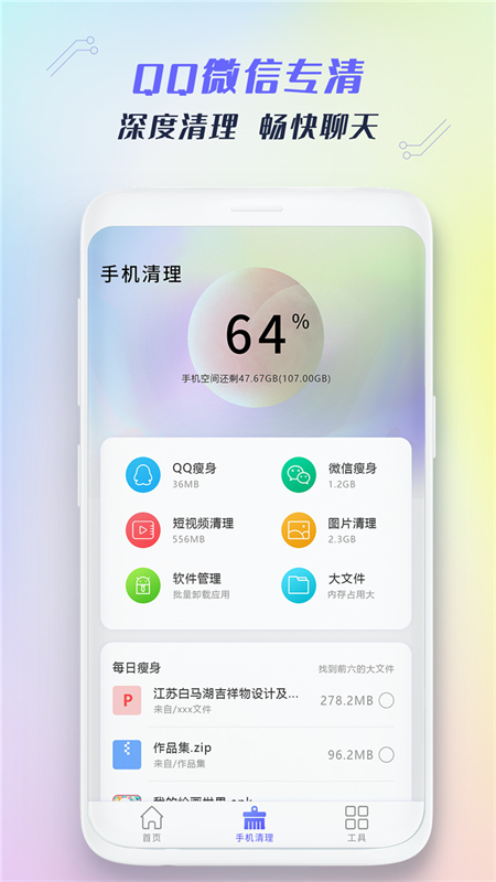 极速手机清理管家软件截图