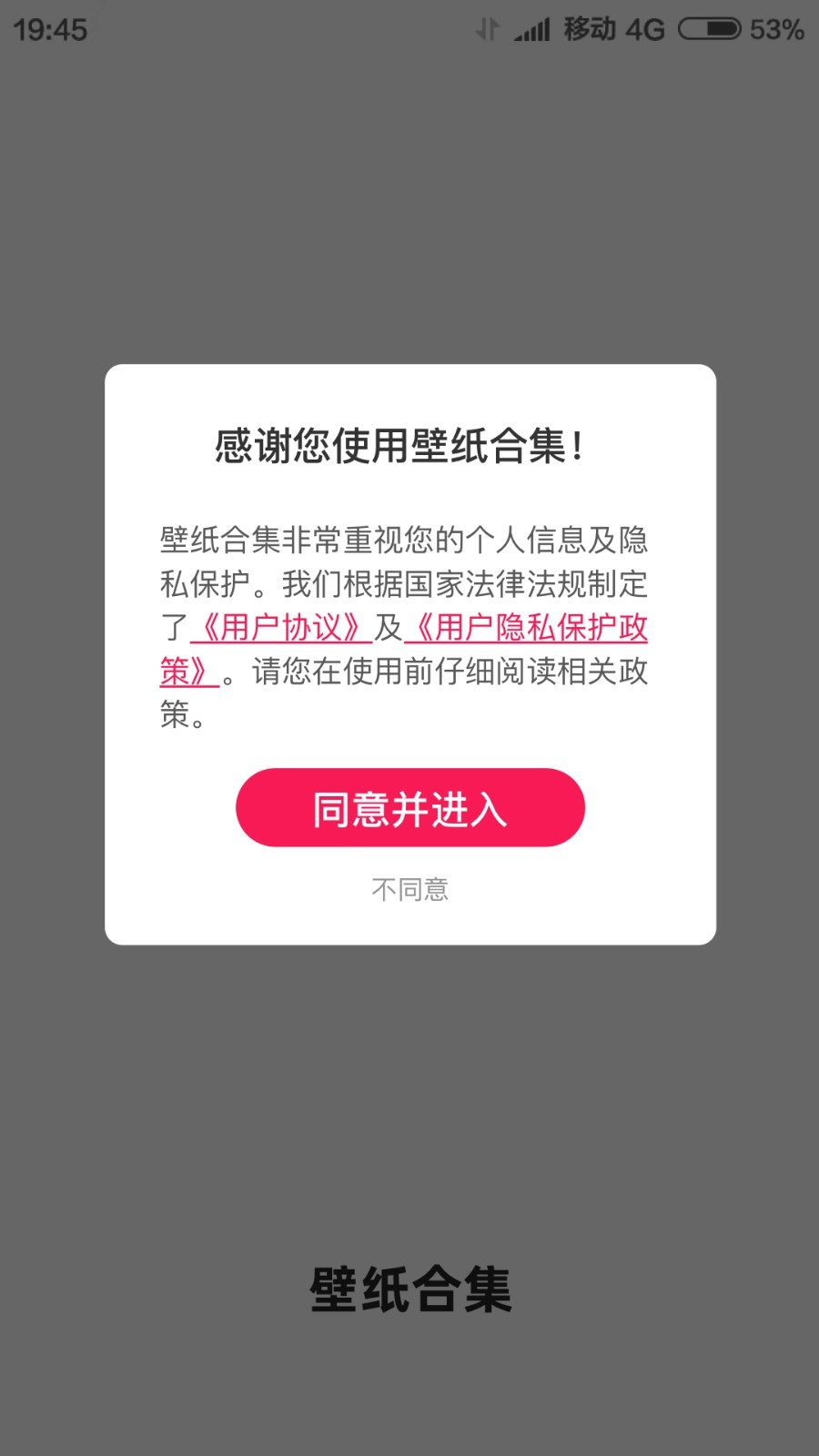 壁纸全集软件截图