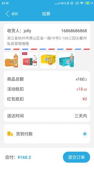 小清商城软件截图