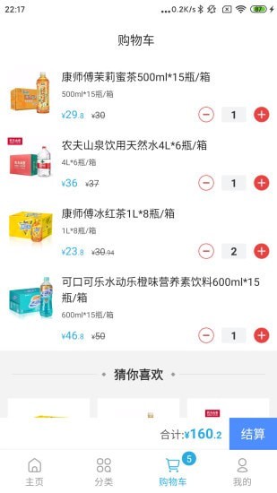 小清商城软件截图