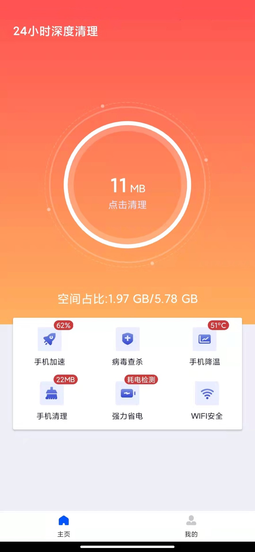 24小时深度清理软件截图