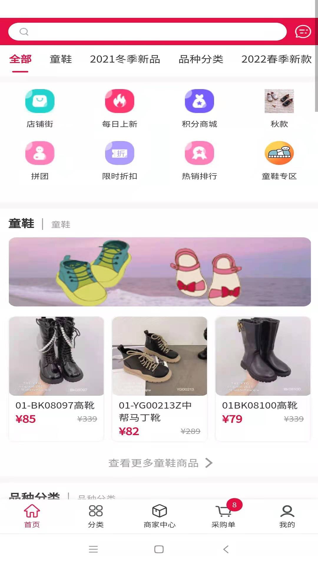 集优童品软件截图