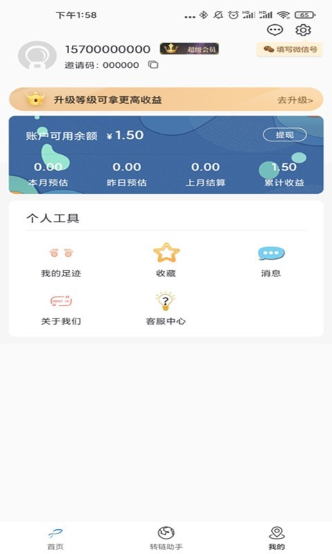 U优惠券软件截图