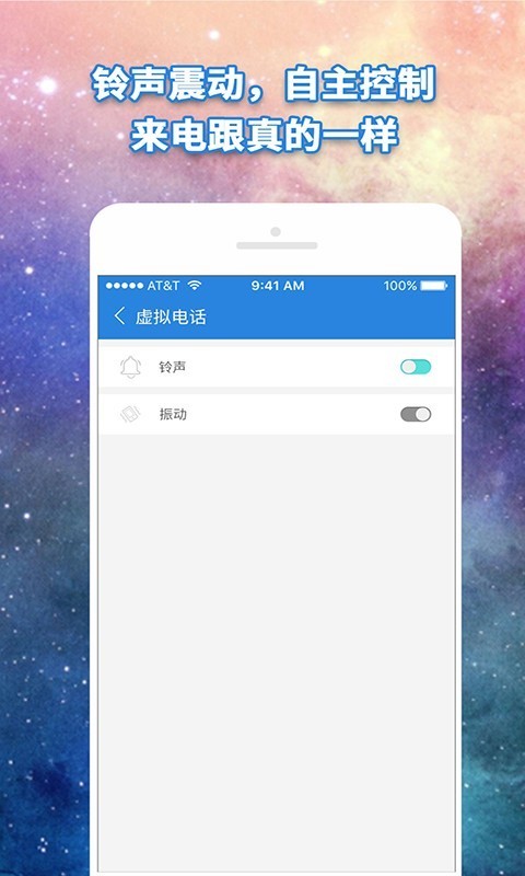 虚拟电话软件截图