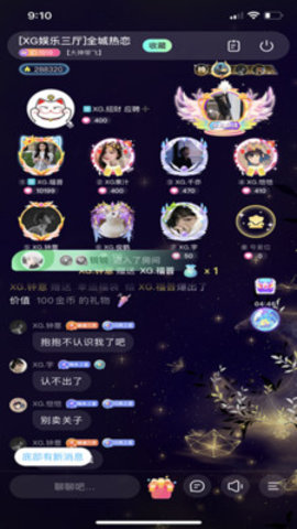 顽皮语音软件截图